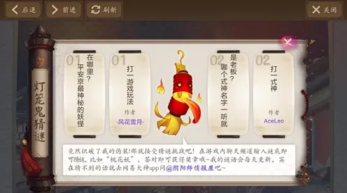 阴阳师打一