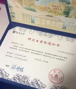 研究生学历