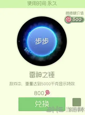球球大作战雷神之锤