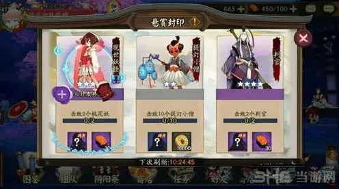 阴阳师悬赏