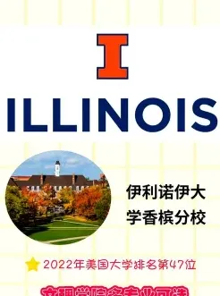 美国伊利诺伊大学