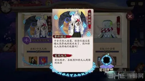 阴阳师妖怪