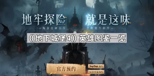 地下城堡一览