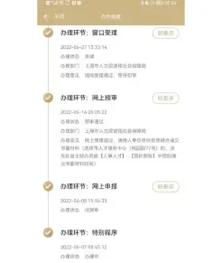 上海落户