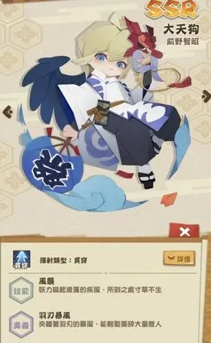 阴阳师大天狗技能