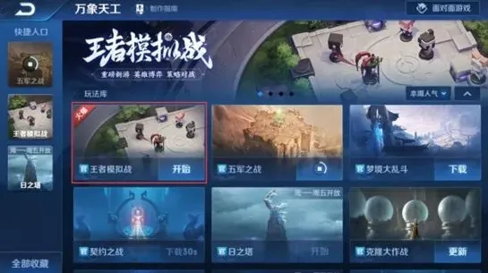 王者荣耀王者模拟战