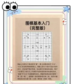 学习围棋