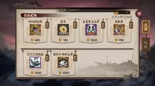 阴阳师奖励
