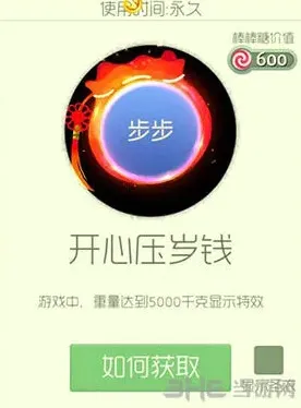 球球大作战压岁钱