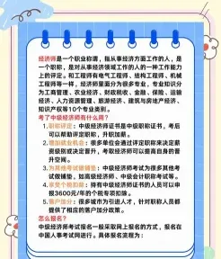中级经济师