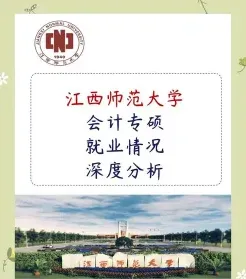 江西师范大学