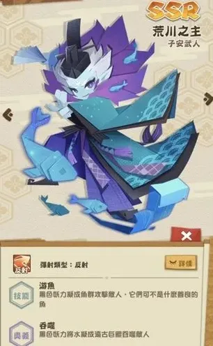 阴阳师荒川之主
