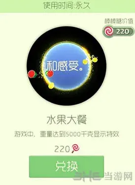 球球大作战水果大餐