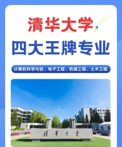 清华大学