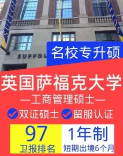 萨福克大学