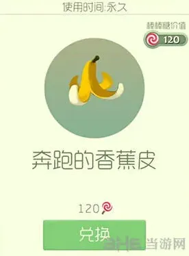 球球大作战香蕉皮
