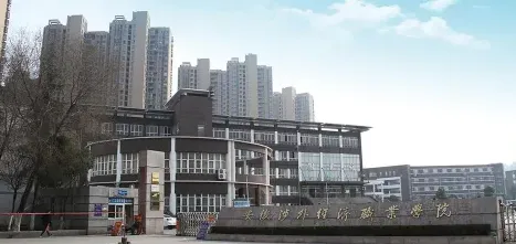 学院