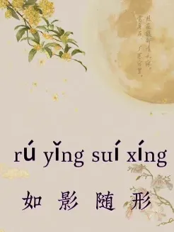 影子