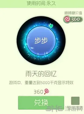 球球大作战雨天的回忆