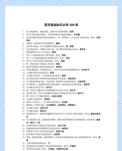 医学基础