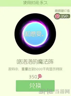 球球大作战魔法阵