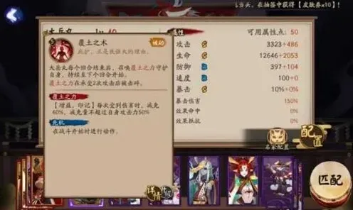阴阳师属性