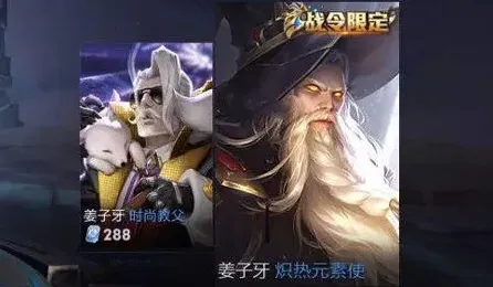 王者荣耀战令皮肤