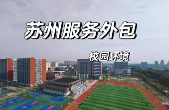 服务外包