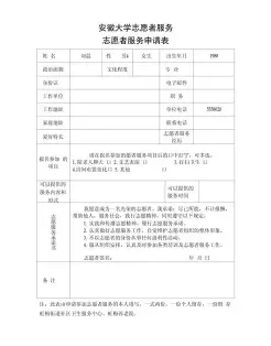 志愿时