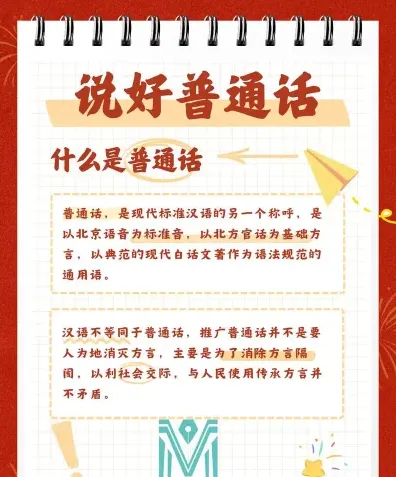 普通话