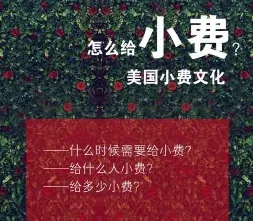 小费