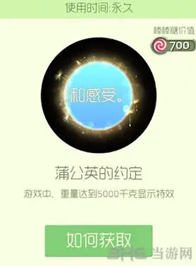 球球大作战蒲公英的约定