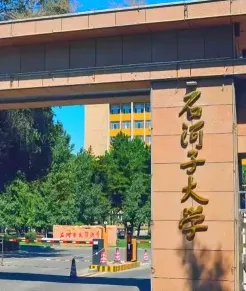 初试