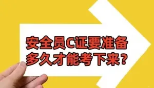 安全员证