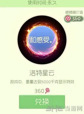 球球大作战洛特