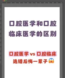 口腔医学