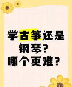 古筝