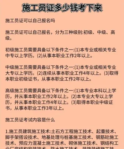 施工员