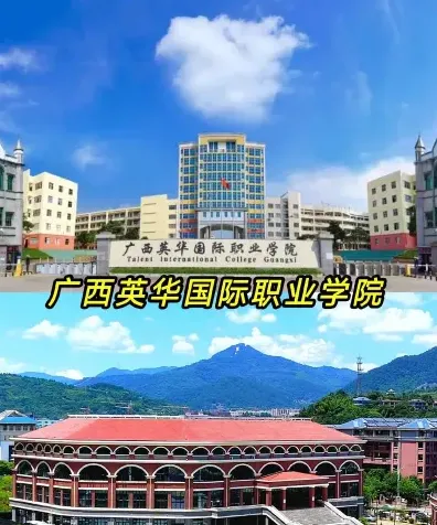 院校