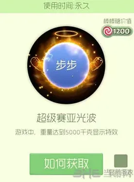 球球大作战赛亚