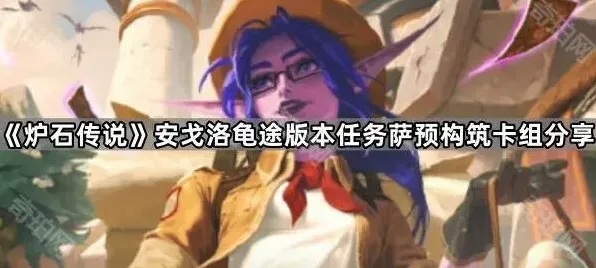 炉石传说版本