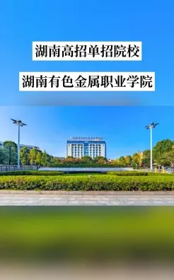学院