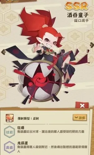 阴阳师酒吞童子技能