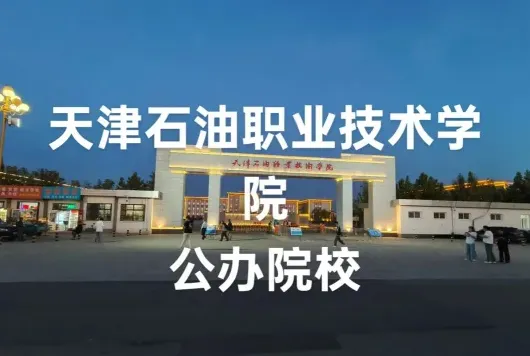 学院