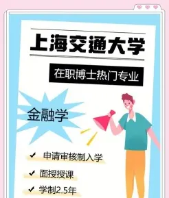 在职博士
