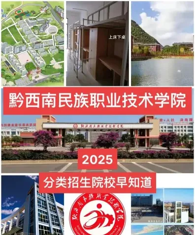 黔西南