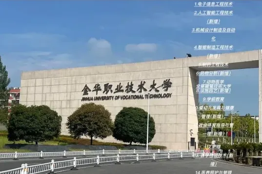 金华