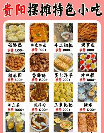 小吃培训