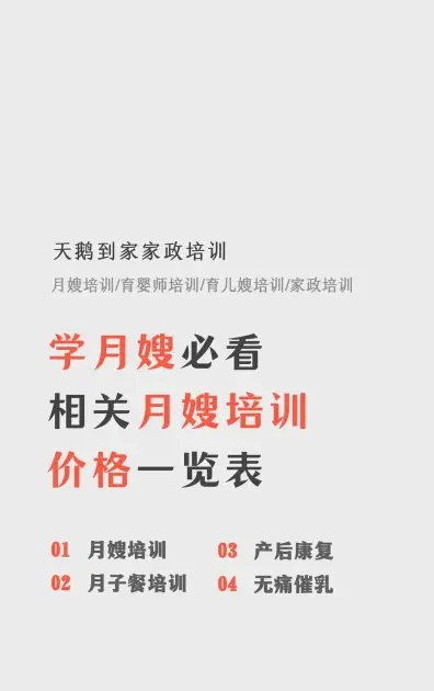 月嫂培训班