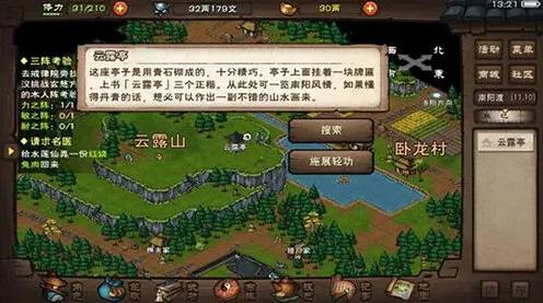 烟雨江湖支线任务